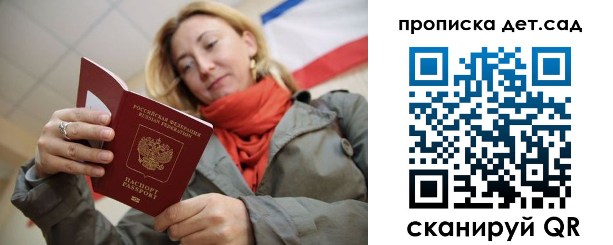 прописка гарантия в Смоленской области