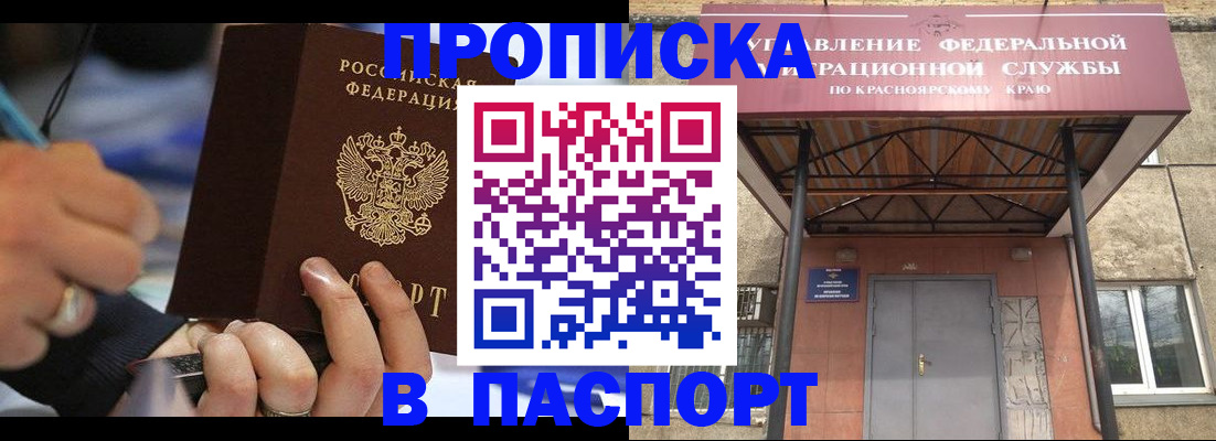 прописка в Смоленской области