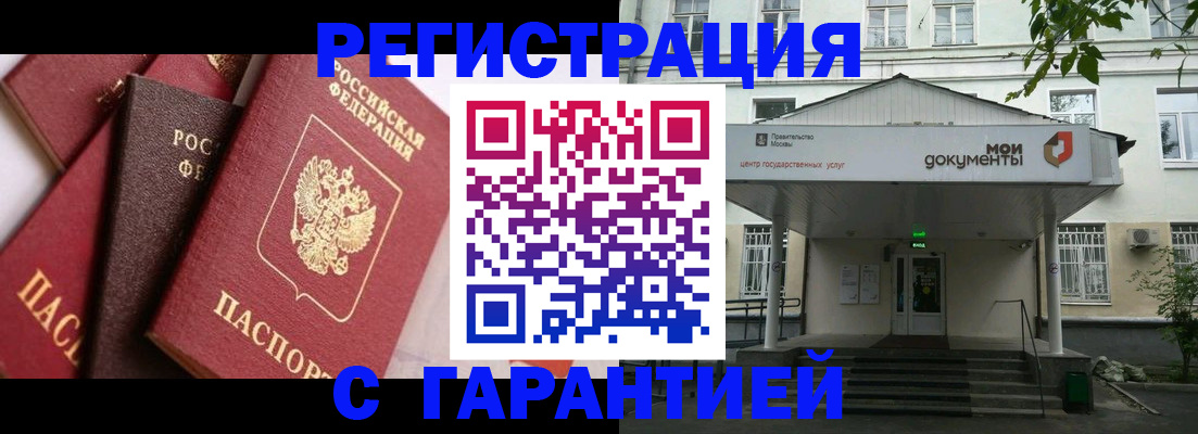 прописка регистрация в Смоленской области