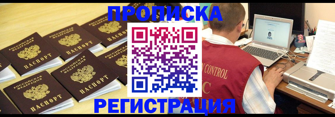 купить прописку в Смоленской области