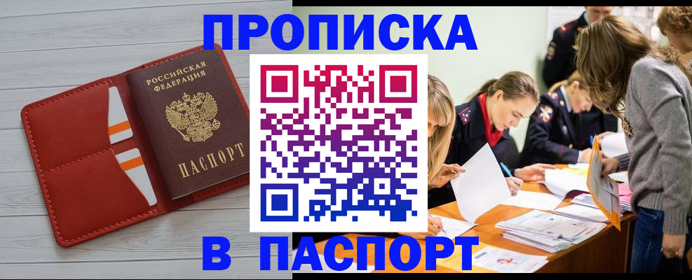 временная регистрация в Смоленской области