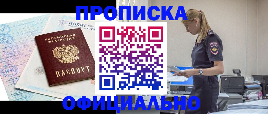 прописка ребенка в Смоленской области