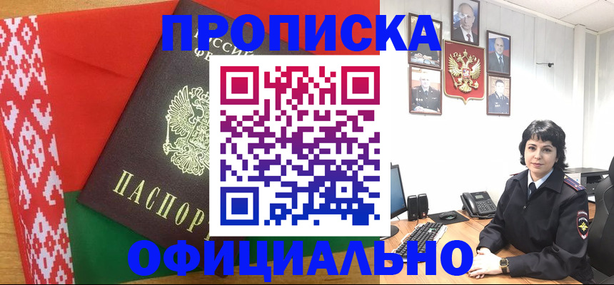 прописка для работы в Смоленской области