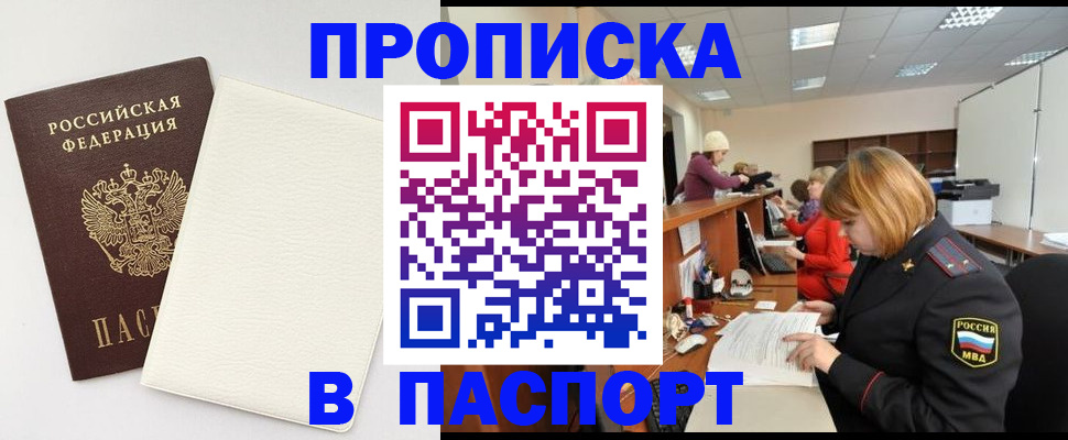 прописка от собственника в Смоленской области