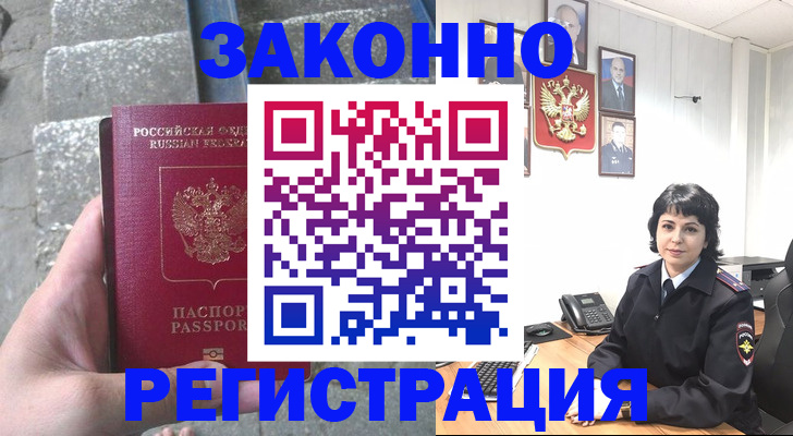 прописка законно в Смоленской области