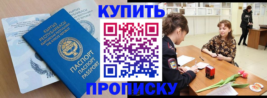 прописка гарантия в Смоленской области