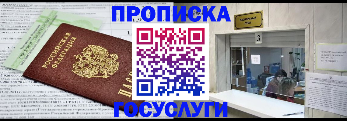 временная регистрация купить в Смоленской области