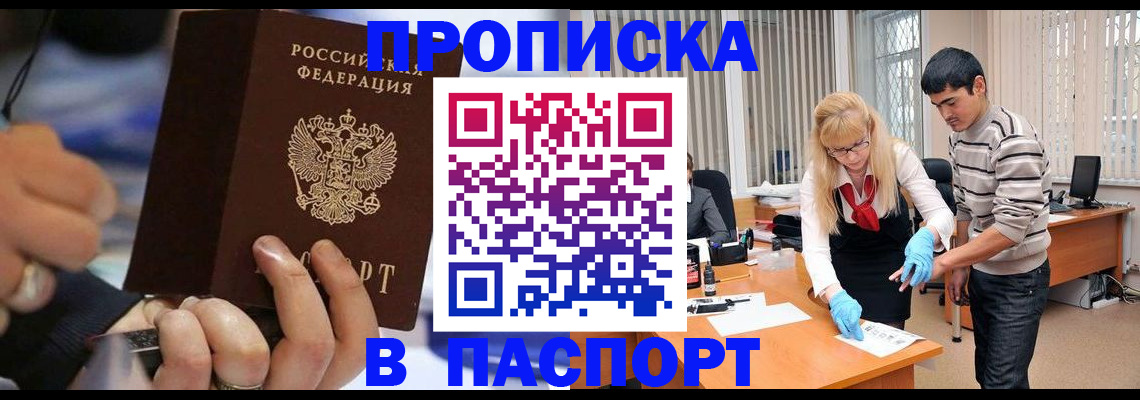 прописка паспорт в Смоленской области